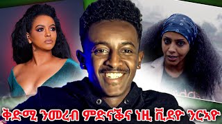 🔥ሰብ ዘይፈልጦ ናይ Mereb Estifanos መልክዕ!ኣሪጋ ይይይ ብለይ ሜክ ኣፕ ኣብ live ተዋሪዳ Ashenda Eritrea 2022 with Mereb