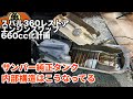 【スバル360魔改造】自作ガソリンタンクの部品取りに【DIY】＃60