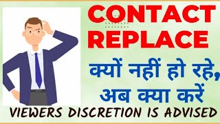 रिश्तेदारो के नंबर बैंक से कैसे डिलीट करें ||how to replace relatives contact from bank data||