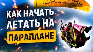 :        Paragliding     ! | #007