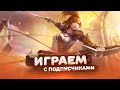 🔴Подписчики VS Cheng / Празднуем 1 млрд установок + розыгрышь 600🔥Mobile legends: Bang Bang ✔