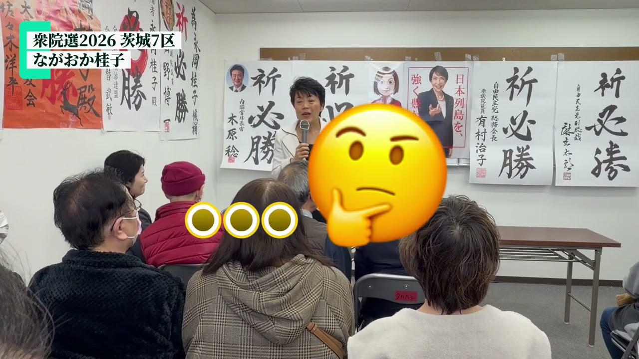 衆院選2026 有村治子総務会長選挙事務所訪問