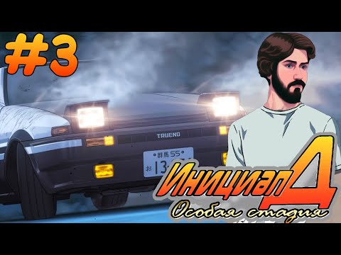 Видео: ВЗОРВАЛСЯ МОТОР ИНИЦИАЛ ДИ: ОСОБАЯ СТАДИЯ прохождение initial d special stage ps2