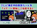 【リズム天国】テレビ補正中の音読ちゃんをテレビモード解除して妨害すると……まさかのセリフが！？ゲームに隠れた細かすぎる小ネタ集７【ミラクルスターズ】@レウンGameTV