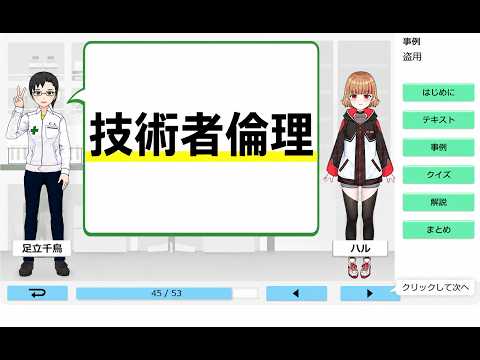 【ゆるふわ】技術者倫理を学ぼう【学術系Vtuber】