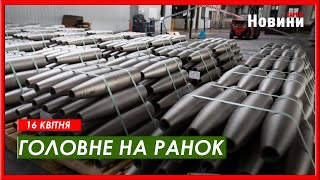 Атака дронами, допомога від США, боєприпаси від Чехії та фінансування від ЄС - головне на ранок