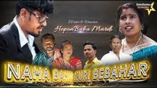 NAHA BAHU KURI BEBAHAR//SANTALI SHORT FLIM (FULL VIDEO) 2021//  Ft .HOPON BABU //Star rusika //