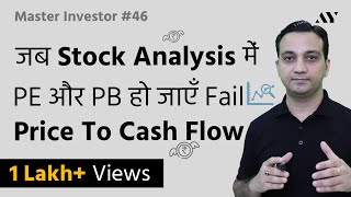 Price to Cash Flow Ratio - Explained in Hindi | #46 Master Investor