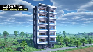 ⛏️ 마인크래프트 건축 강좌 :: 🏘️ 고급진 6층 아파트 만들기 🌲 [Minecraft Modern 6-story Apartment Build Tutorial]