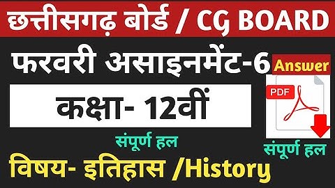Class 12 history february assignment 6 cg I Class 12th history Assignment 6 solution Cg Board 2021