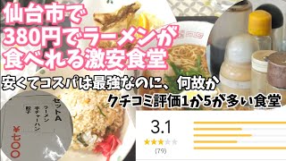 ㊗️Over 10,000 views! [Sacchan Ramen] A hidden gem where you can get a great value ramen for just ...