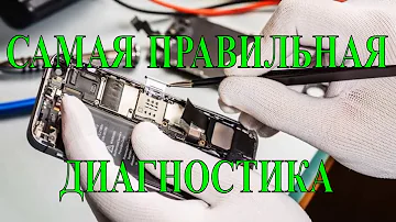 Урок №4. Первичная и вторичная цепь питания любого телефона. Диагностика первичной и вторичной цепи.