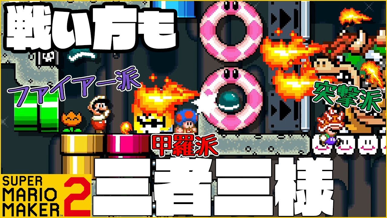 Mario Maker 2 that will make your abs hurt ┃ How do you get