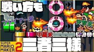 腹筋が崩壊するマリメ２ ┃ クッパの鍵はどうやって取る？最後は衝撃の結末に！？#65 / スーパーマリオメーカー２
