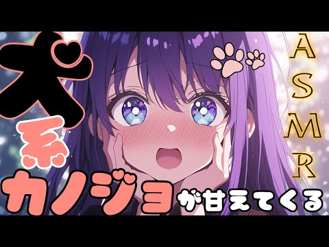 【🍓方言彼女/関西弁🍓】あまあまなワンコ系彼女との日時【黒3dio/男性向け】