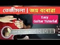 Teje Teje Tejimola Easy Guitar Chords Lesson For Beginners - Joi Barua | Assamese Song Guitar Chords