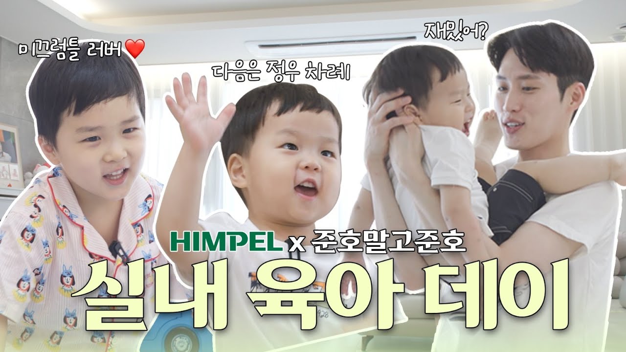 [RUS][HIMPEL x Чуно, а не Чуно] Родительский день Ыну и Чону!