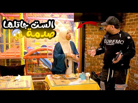 مقلب حساب الأكل20ألف دولار ـ مش هتصدقوا الي حصل 