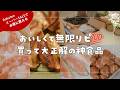 【楽天購入品】これは買うべき！おいしくてやみつきの食品まとめてみた