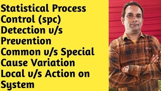 Statistical Process Control (spc) part-1 in hindi/ urdu