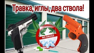 Травка, иглы, два ствола. Большая чистка продолжается. Очень неожиданные находки. Четвёртый склад