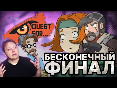 Deponia Doomsday - Обзор игры - Бесконечный финал