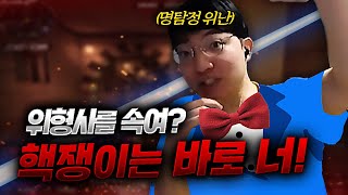 불레전드 삼발이 장인 취조 중 일어난 역대급 반전 드라마