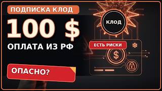 How to Pay for Claude from Russia for $100: Dangers and Pitfalls