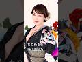 市川由紀乃さん #ちりぬるを #市川由紀乃 #shorts