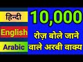 Arabic language kaise sikhe  arbi bolna kaise sikhe