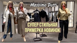 видео: Massimo Dutti /САМАЯ 🔥 Стильная Примерка// Показываю Сразу ПОКУПКИ/ OLGA LADY CLUB / картинка: Massimo Dutti /САМАЯ 🔥 Стильная Примерка// Показываю Сразу ПОКУПКИ/ OLGA LADY CLUB /