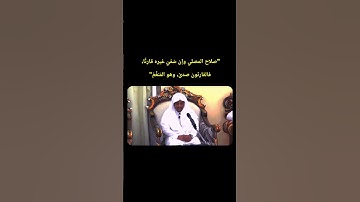 سورة الإسراء | صلاح المصلي