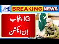 IG Punjab Brilliant Step | Lahore News HD