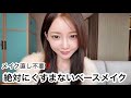 何を塗っても夕方にはくすむ原因”これ”を知らないから👍