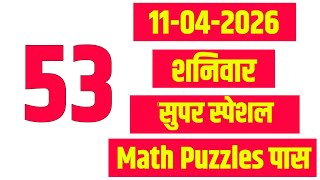 🧠 School में ये Secret Trick नहीं मिलेगी! 😇 Secret Number Pattern | Math Puzzle 11-04-2026