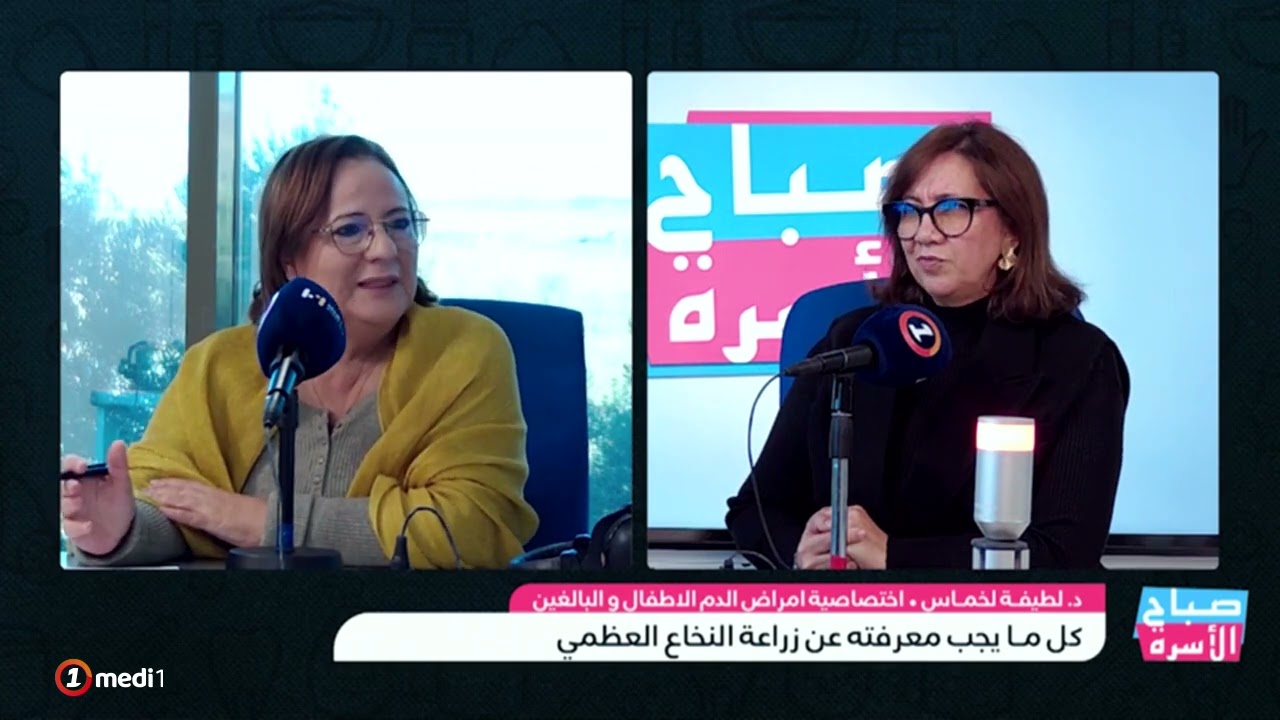 صباح الأسرة ..  كل ما يجب معرفته عن زراعة النخاع العظمي