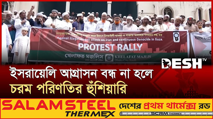 ইসরায়েলের আগ্রাসনের প্রতিবাদে বায়তুল মোকাররমে মুসলিম জনতার হুঁশিয়ারি | Baitul Mukarram | Desh TV