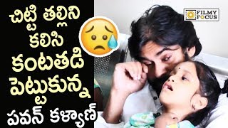 Pawan Kalyan Emotional Video Meets Kid Fan | Pawan Kalyan Meets Revathi - Filmyfocus.com