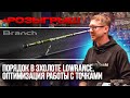 Порядок в эхолоте Lowrance. Оптимизация работы с точками.