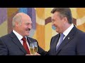 Лукашенко и Янукович АСТАНАВИТЕСЬ
