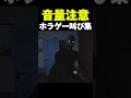 みんなどの叫び声が好き？ #horrorshorts #scary #shorts