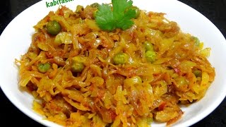 Cabbage Matar Recipe-Simple Cabbage Sabzi-Bandh Gobhi Matar-Cabbage Masala Indian