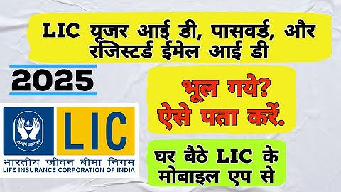 how to reset password in lic digital app | lic digital app forgot password | lic password forgot