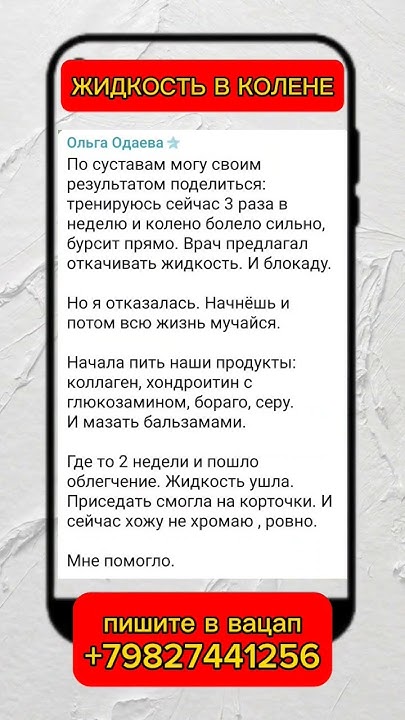 как откачать жидкость в колене без операции #сибирскоездоровьепродукция ...