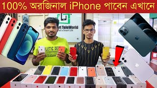 100% original used iphone?used iPhone price in Bangladesh?mobile phone exchange?Dhaka BD Vlogs