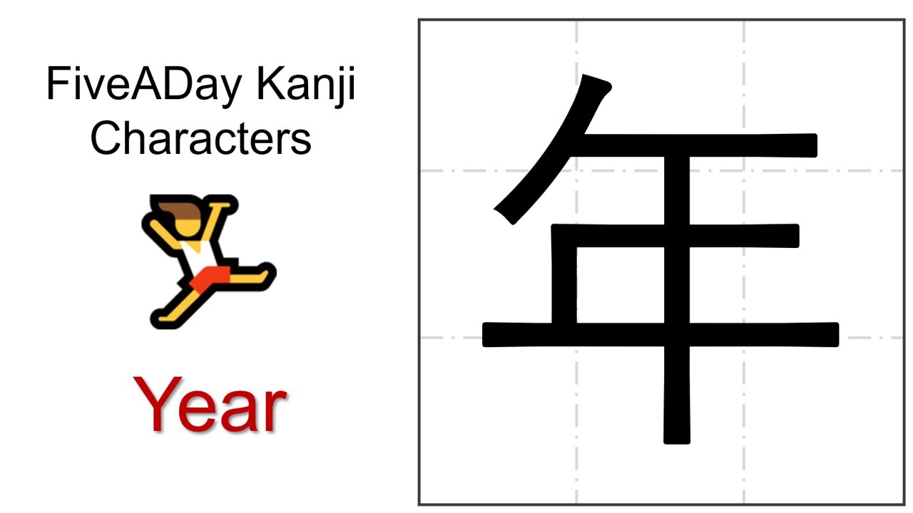 Chinese Character 年 Year 🎊 - YouTube