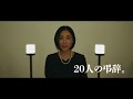 映画「hinata」予告編