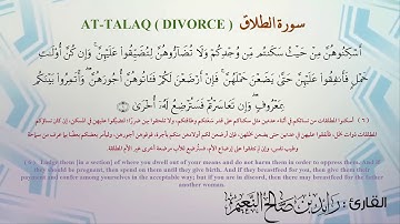 65  سورة الطلاق القارئ رائد النعيم