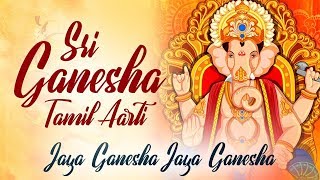 Video thumbnail of "Ganesha Tamil Aarti with Lyrics - Jaya Ganesha Jaya Ganesha Deva | Vinayagar Song"