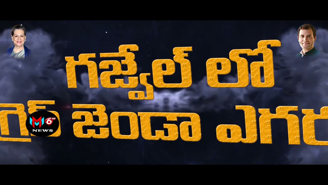 REVANTH REDDY 17TH SEP PROMO || MM6 NEWS